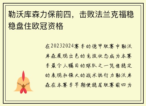 勒沃库森力保前四，击败法兰克福稳稳盘住欧冠资格